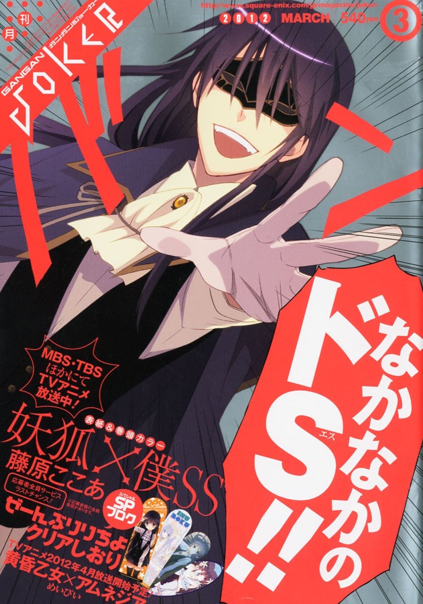 妖狐×僕SS」凜々蝶しおり付録、表紙には蜻蛉が登場 - コミックナタリー