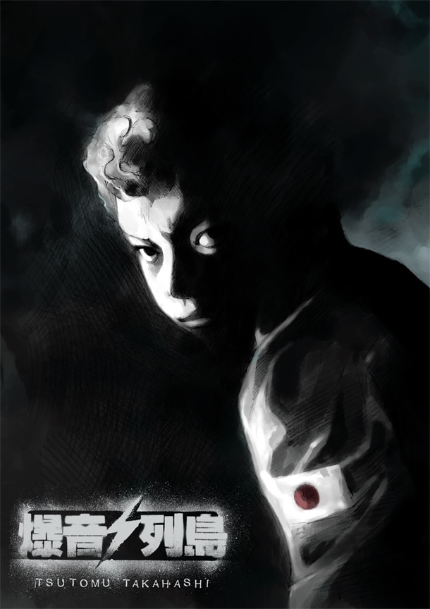 初回分には高橋ツトムの直筆サイン、「爆音列島」ポスター - コミック