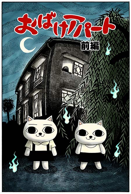 ねこぢるy（山野一）が11年ぶりマンガ単行本発売、個展も - コミック