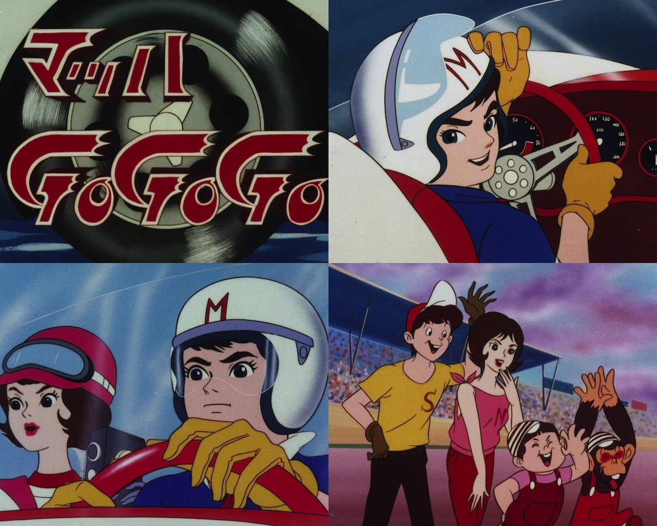 マッハGoGoGo」の新たなBlu-ray、解説書に総監督・笹川ひろしの