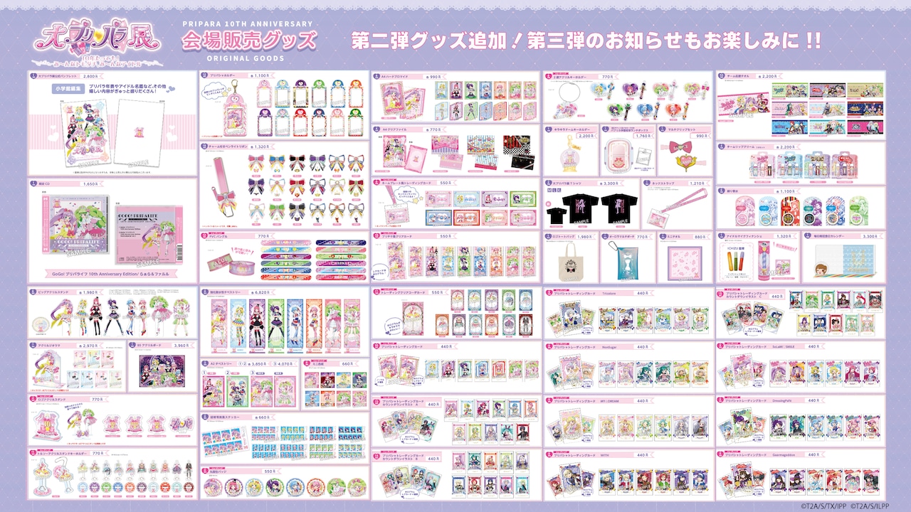 大プリパラ展」グッズ第2弾、らぁら＆ファルルの「Go Go!プリパライフ