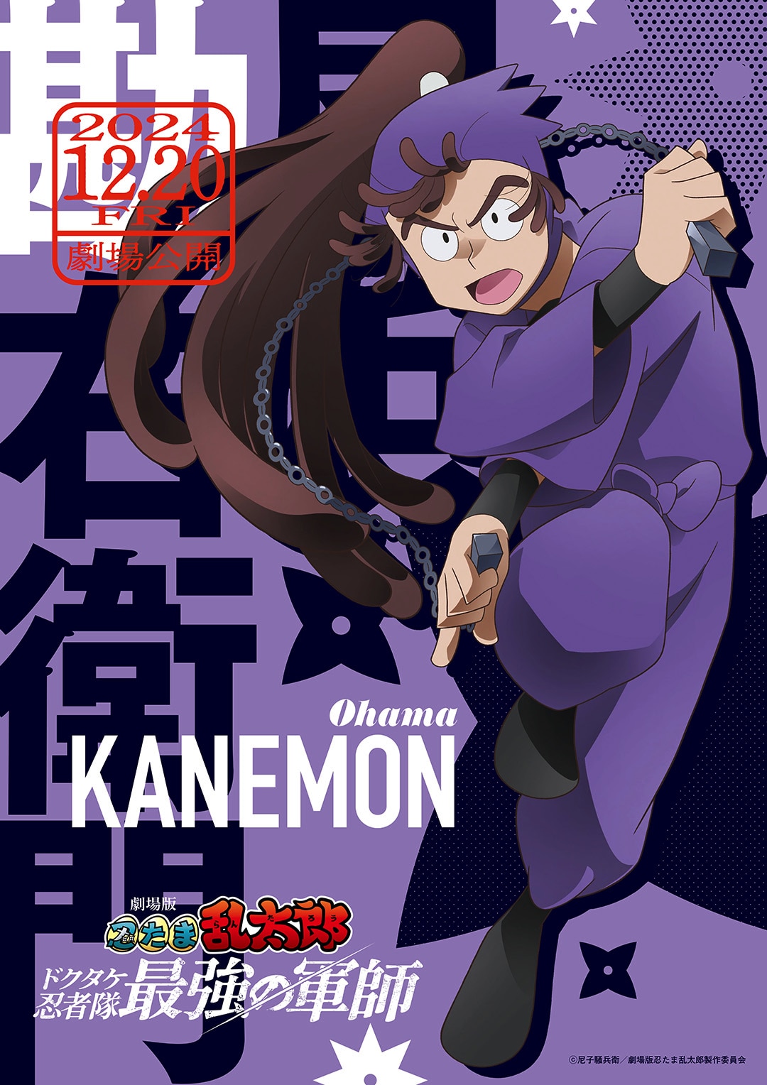 尾浜勘右衛門のキャラクタービジュアル。 [画像・動画ギャラリー 15/31