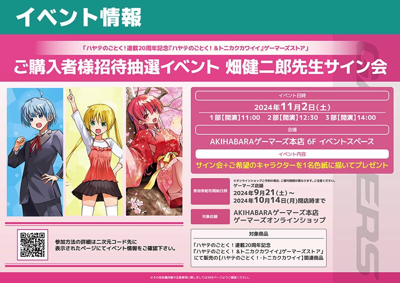 畑健二郎展 トニカクカワイイ 12巻表紙 サイン入り 複製原画 トニカク