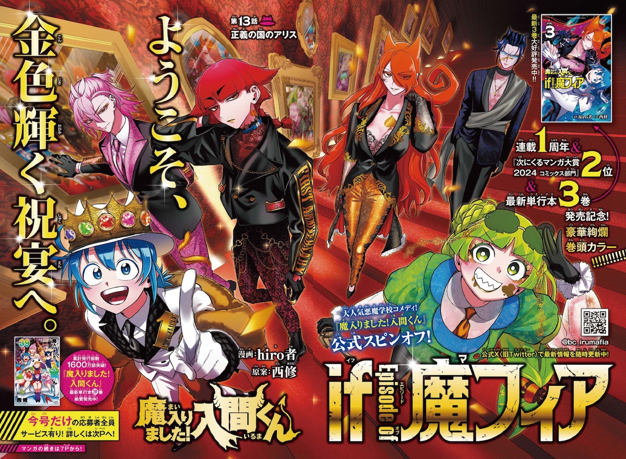 少年漫画 魔入りました!入間くん 全巻45巻までと魔フィア、魔男等