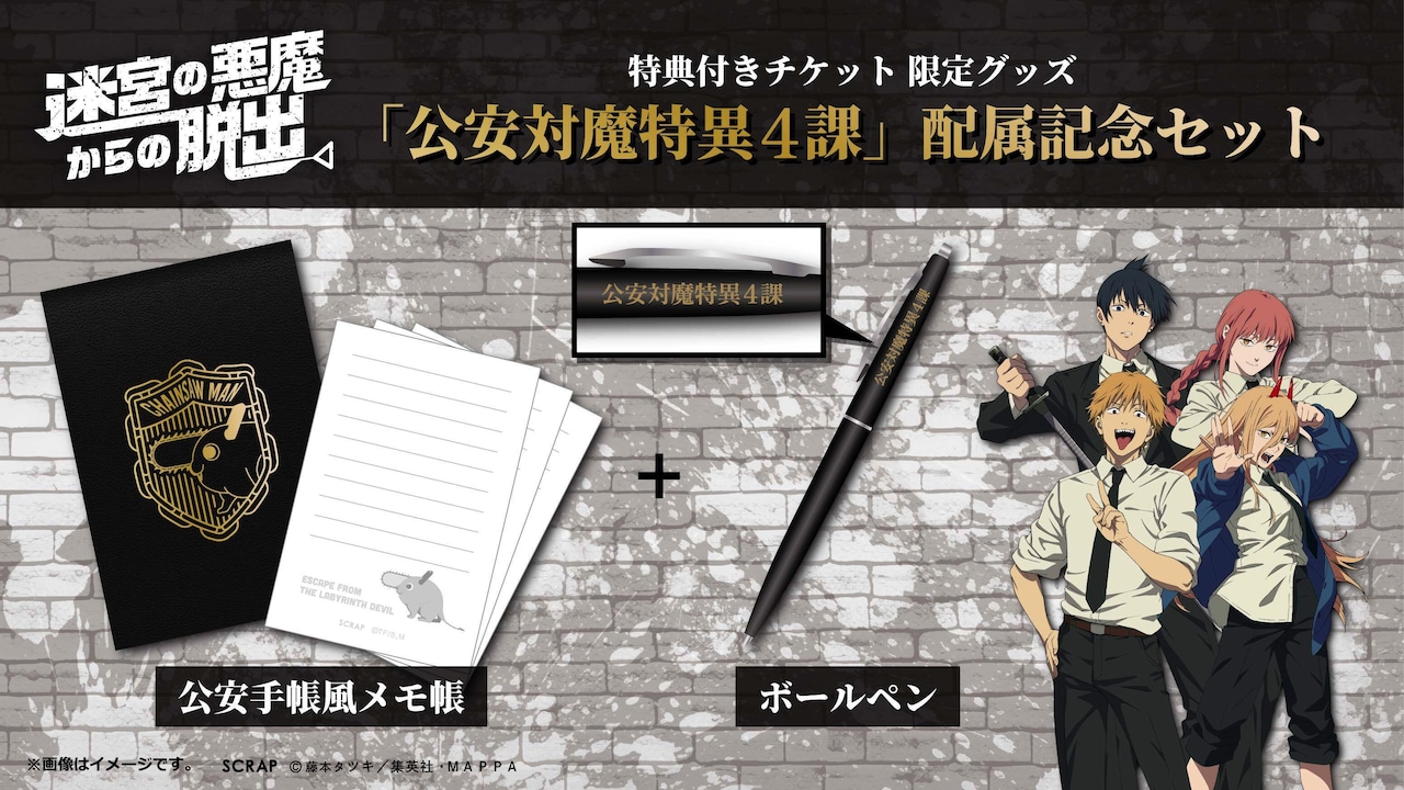 チェンソーマン 池袋サンシャイン 公安対魔特異4課手帳風カードケース