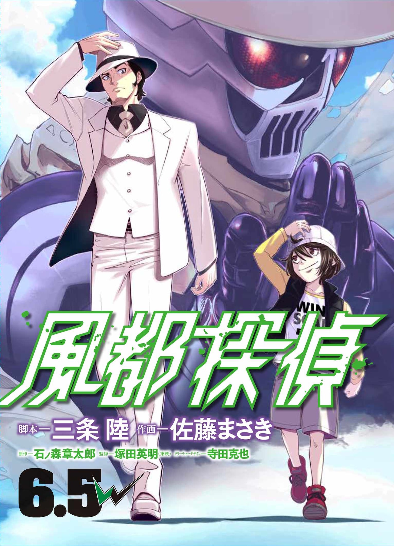 劇場版「風都探偵」入プレ第1弾は翔太郎の探偵助手時代描いたマンガ