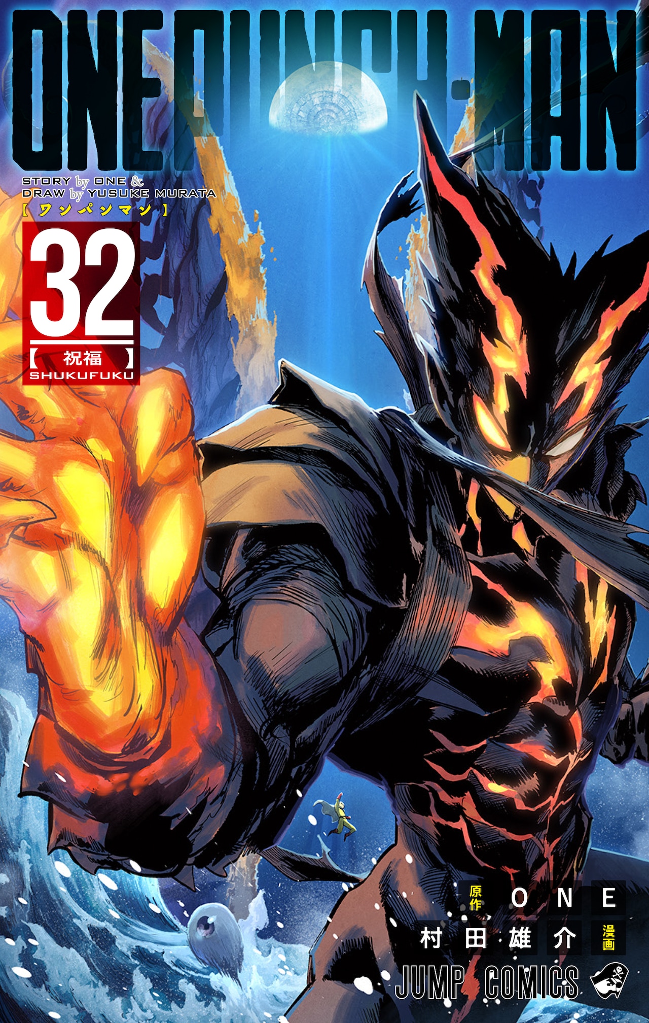 ワンパンマン」32巻発売で全4種類のメタリックカードを書店で配布