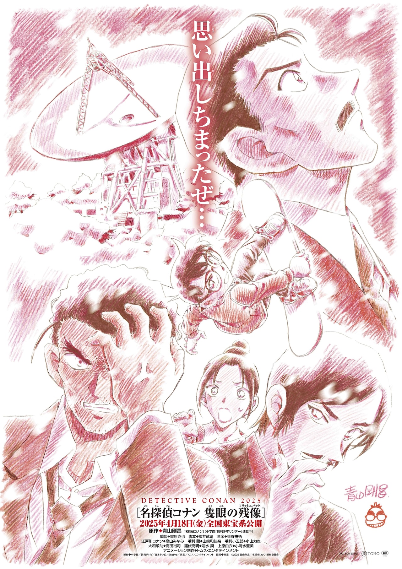 劇場版「名探偵コナン」最新作は「隻眼の残像」、毛利小五郎と大和敢助