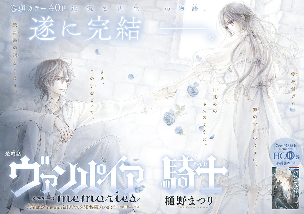 ヴァンパイア騎士memories」LaLaDXで完結、樋野まつり画業30周年の原画