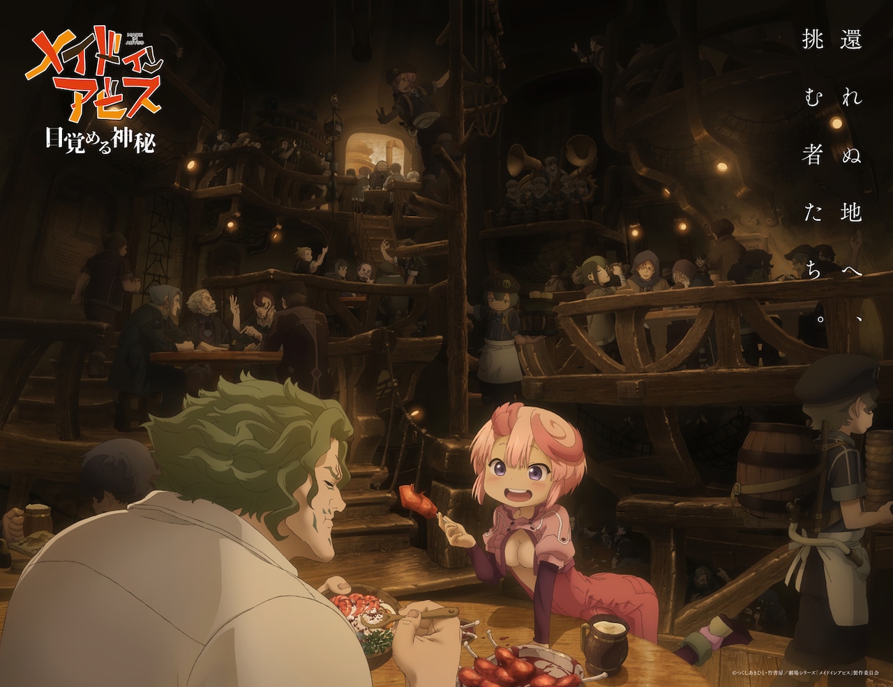 メイドインアビス フィルムコンサート深奏の響命」ビジュアル [画像