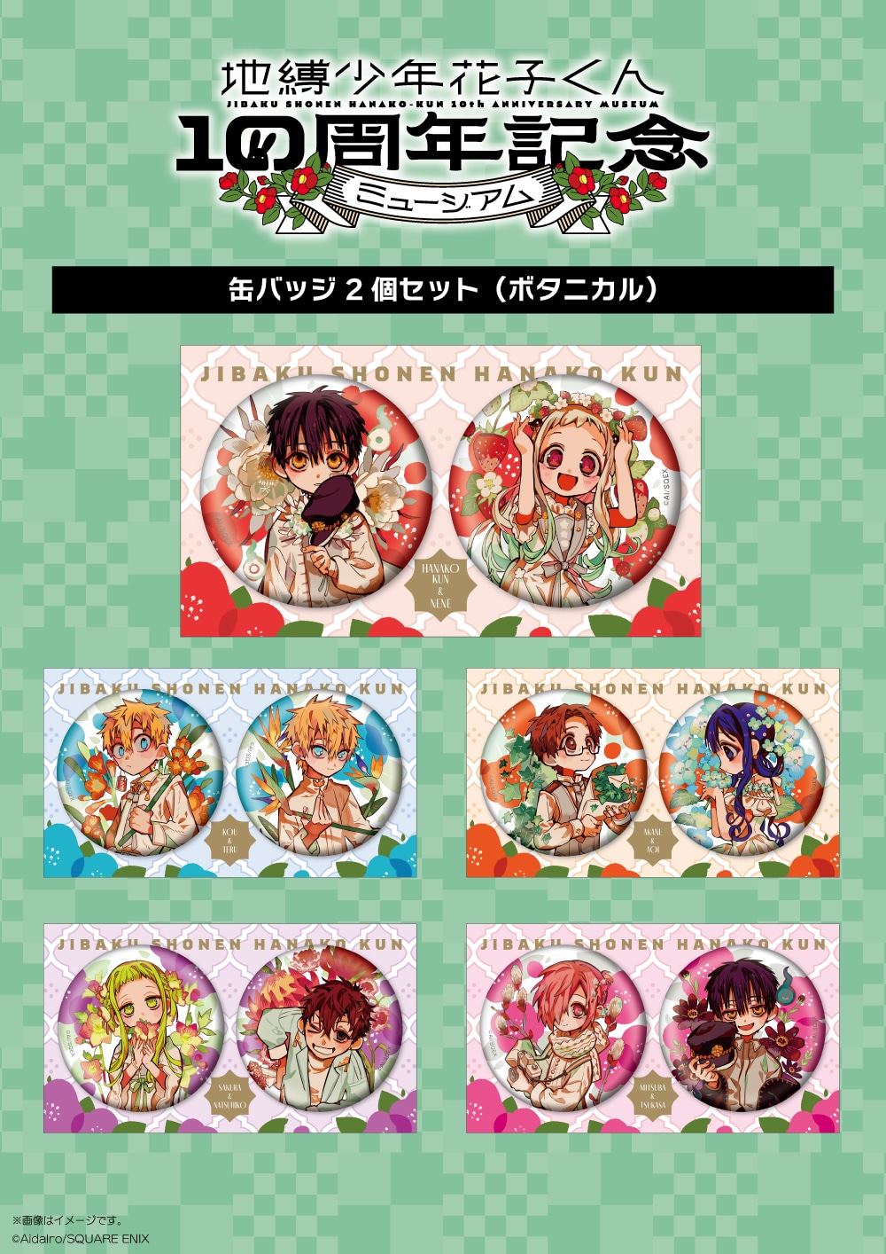 地縛少年花子くん 楽天コレクション パンダ 缶バッジ 色紙 特典 地縛