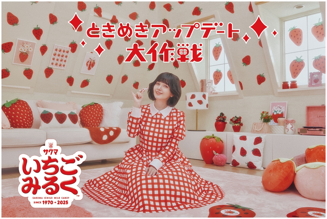 鬼頭明里がいちごみるく55周年WebCMに出演、レトロな映像に聖子ちゃん