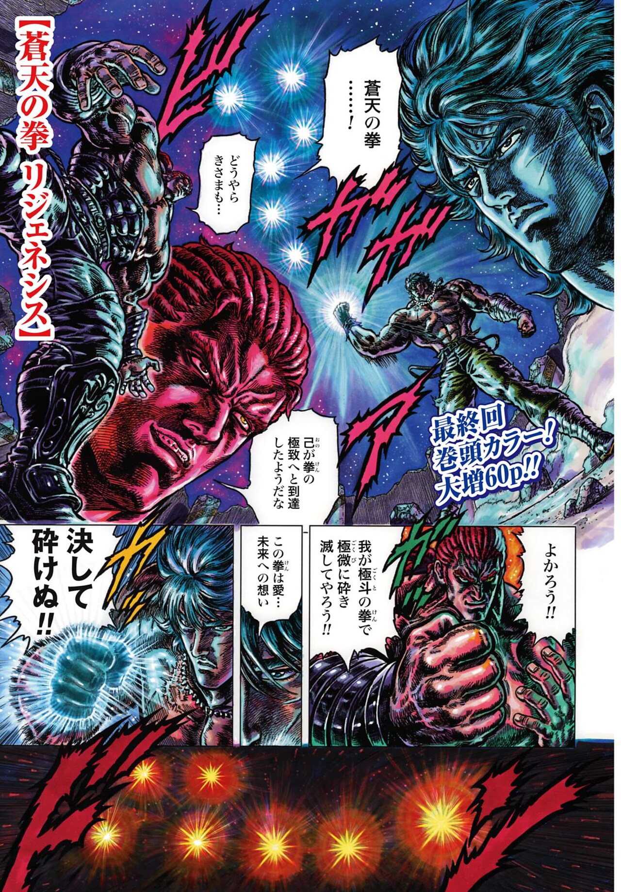 さらば、拳志郎「蒼天の拳 リジェネシス」完結 最終巻は11月に発売