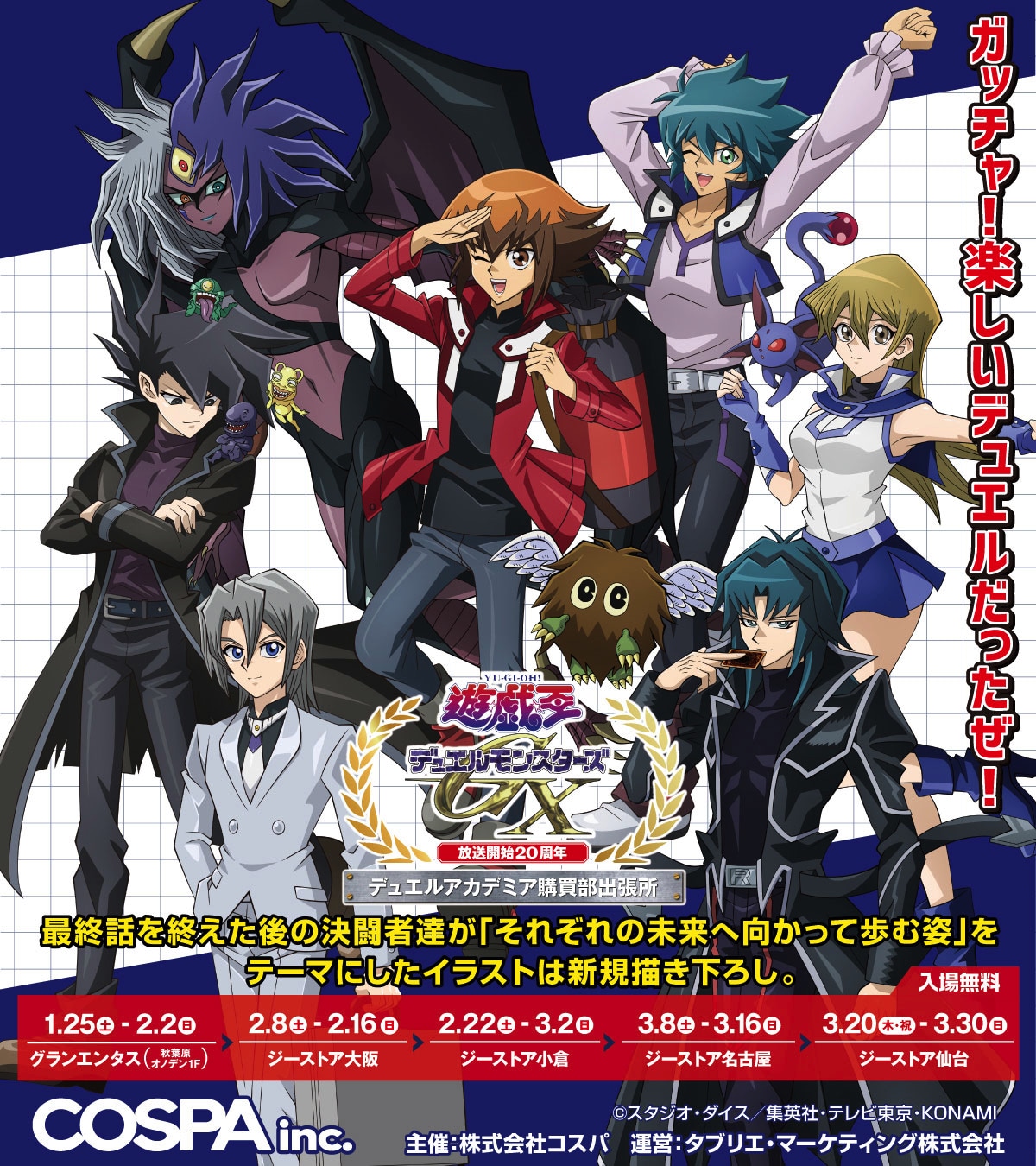 yugiohGX_cospa_08.jpg?impolicy