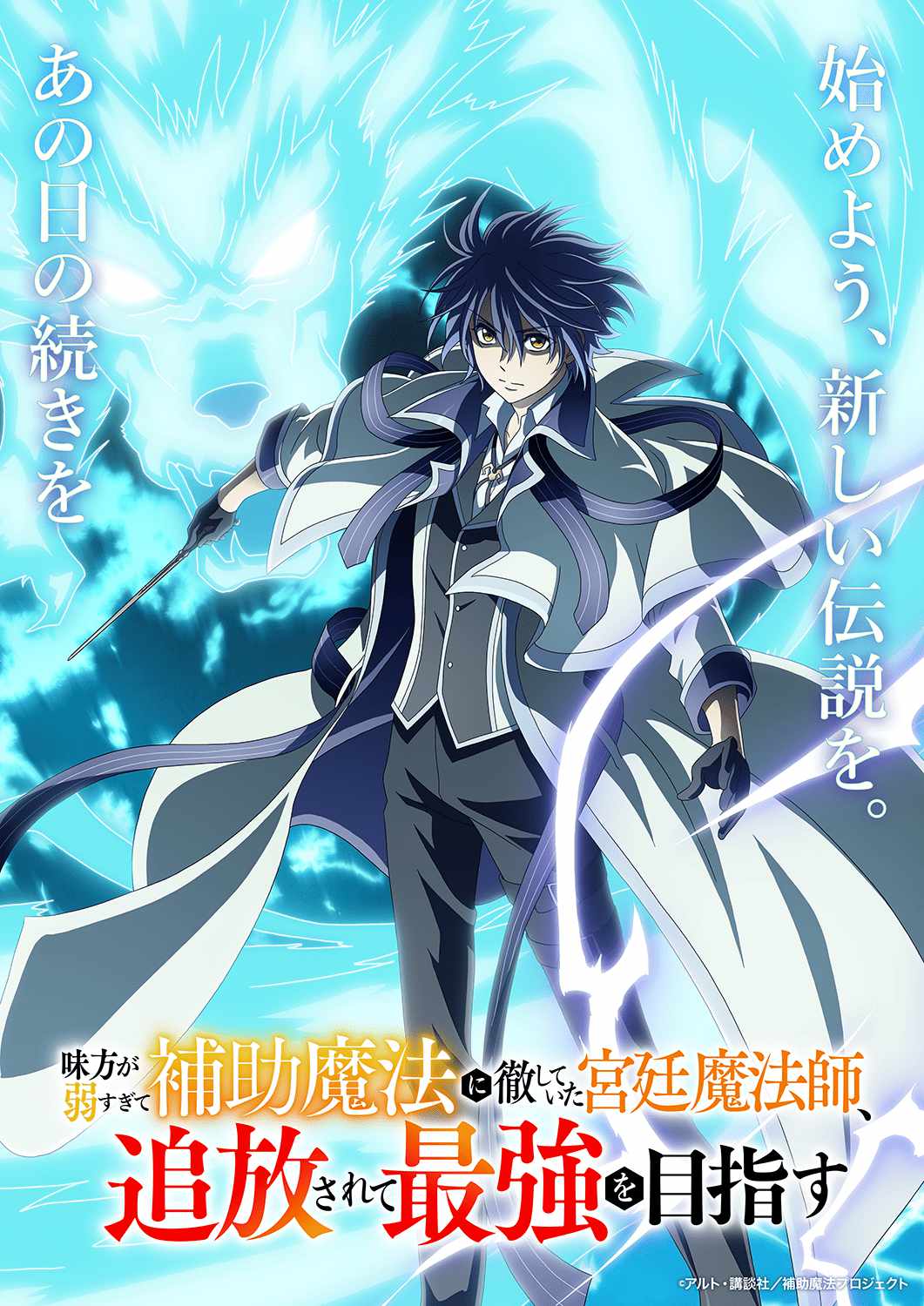 味方が弱すぎて補助魔法に徹していた宮廷魔法師、追放されて最強を