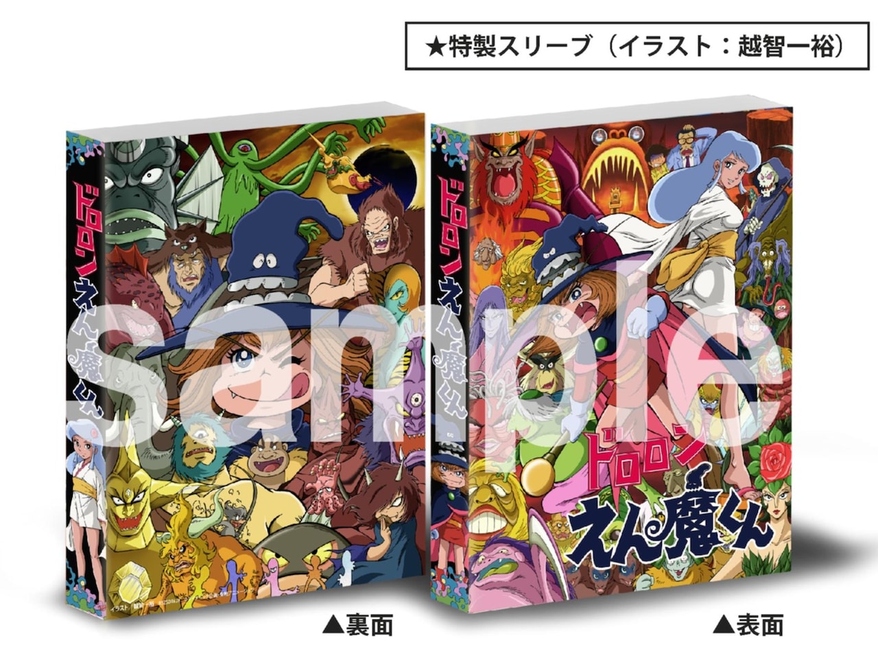 永井豪原作のTVアニメ「ドロロンえん魔くん」Blu-rayが6月に発売