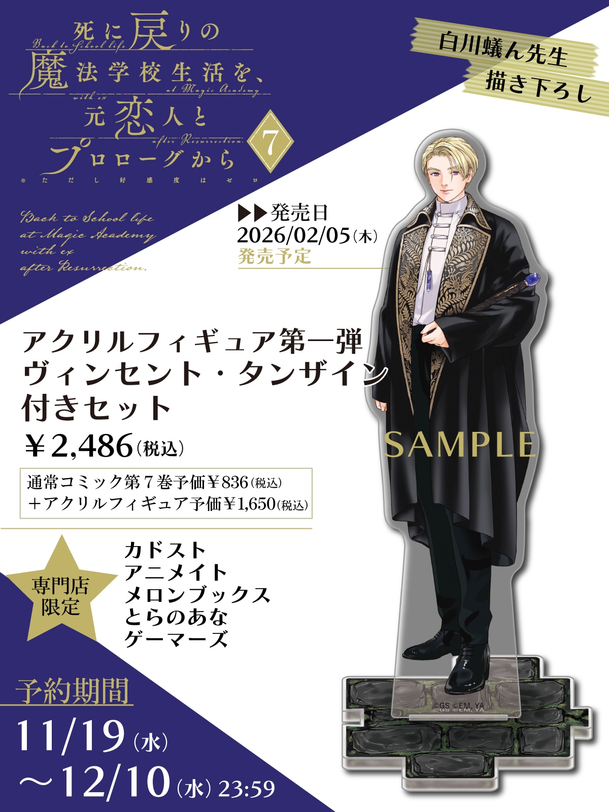 死にプロ」7巻にヴィンセントのアクリルフィギュア付きセット、予約は