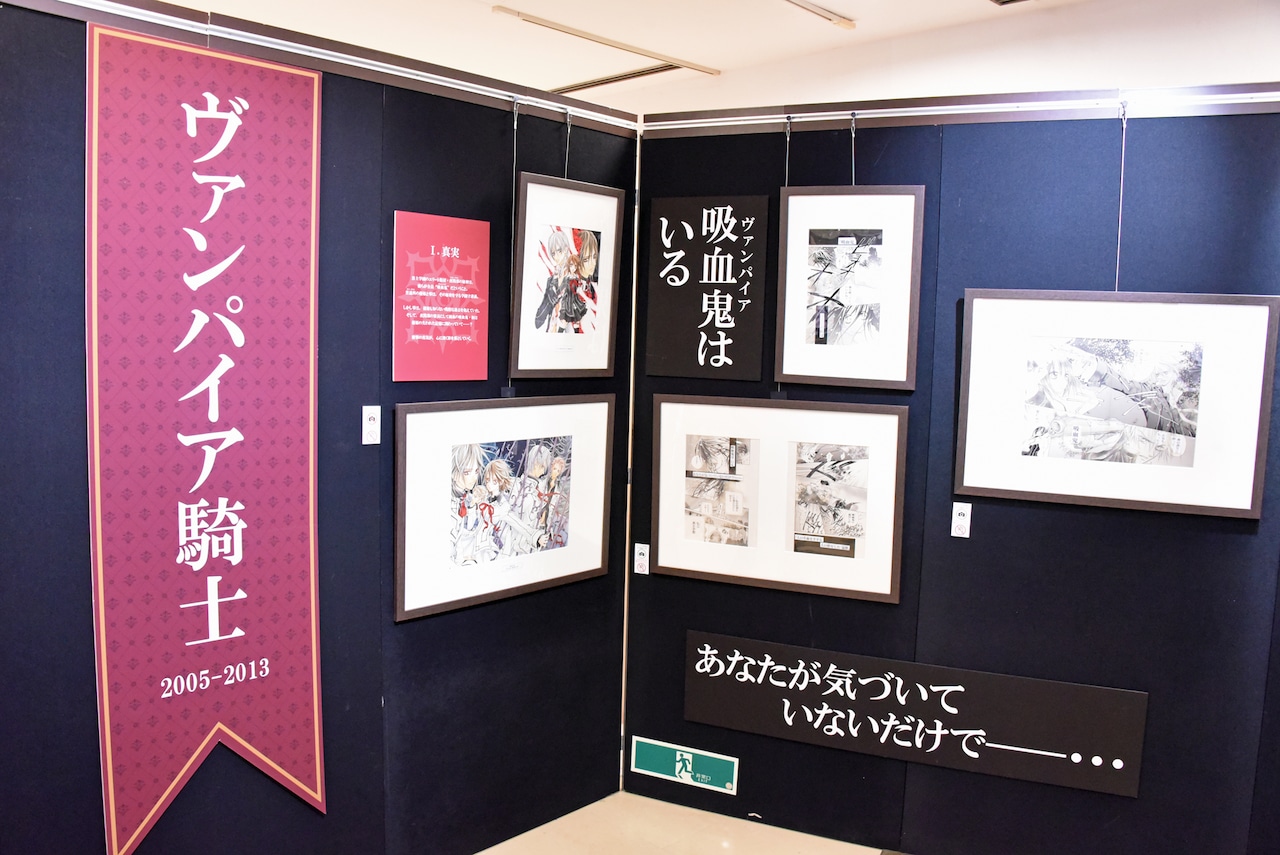 ヴァンパイア騎士原画展」に20年の歴史がずらり、最終巻の原画鑑賞は