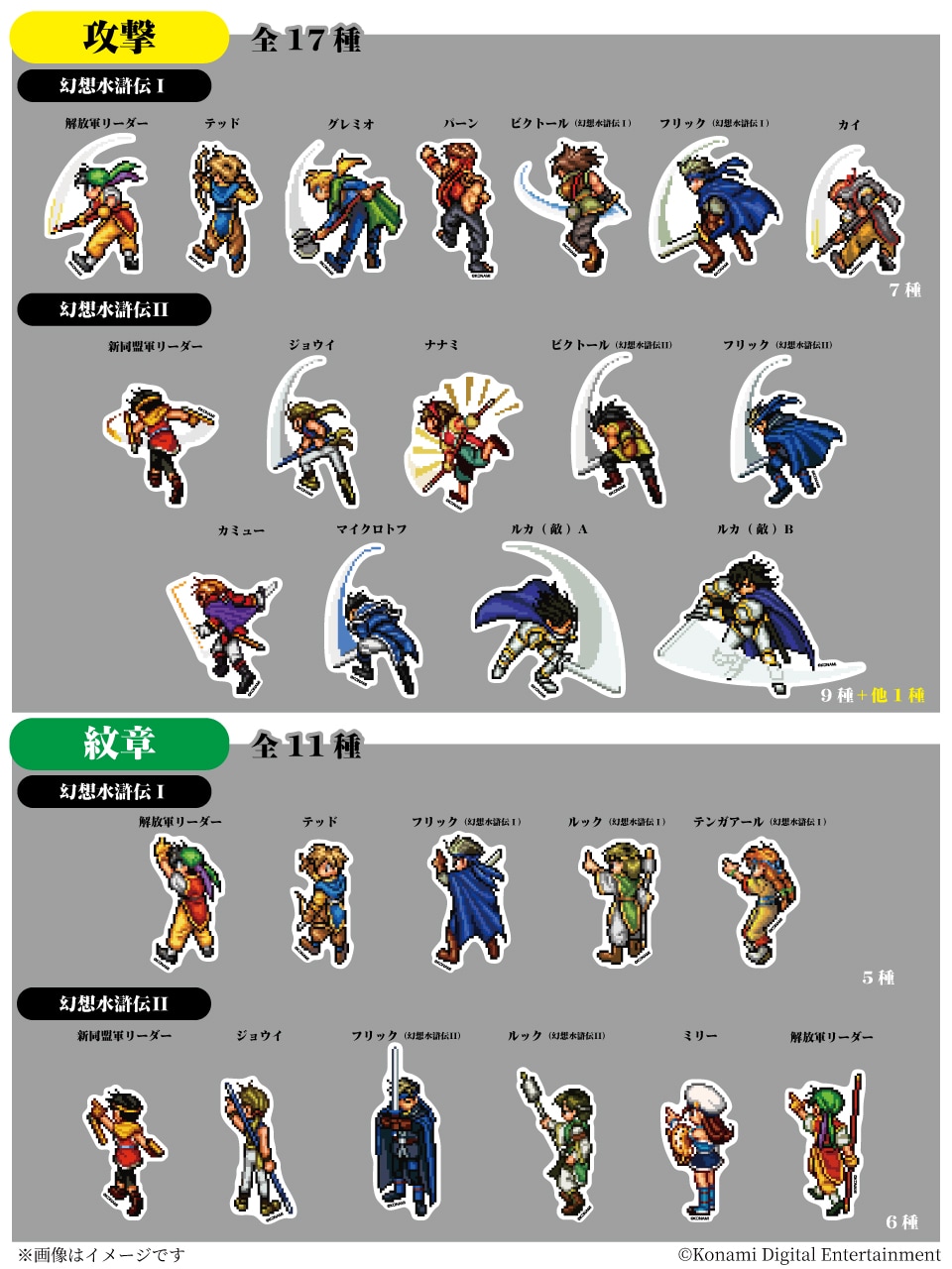 シリーズ30周年記念 幻想水滸伝I＆II展 ～幻想博物館～」追加グッズの