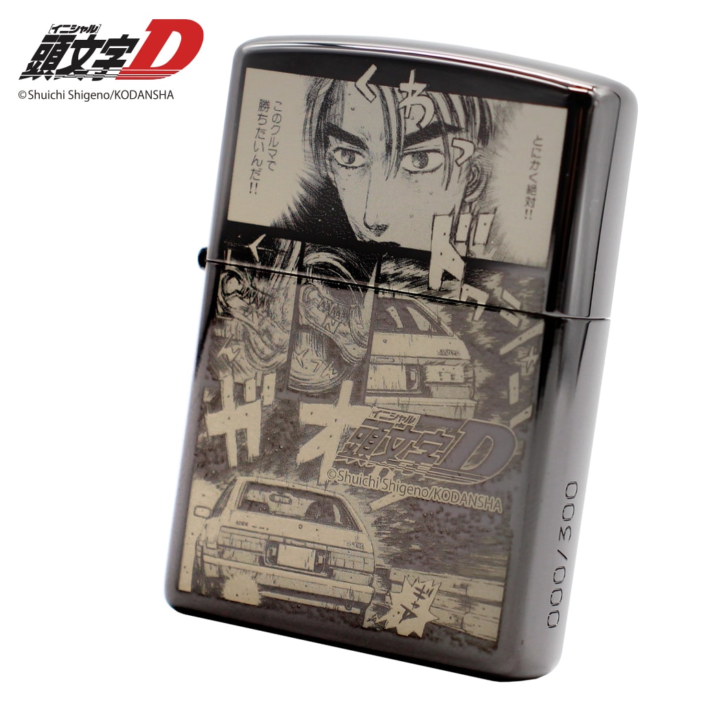 頭文字D」藤原拓海のバトルシーンを彫刻したZippo、300個限定販売