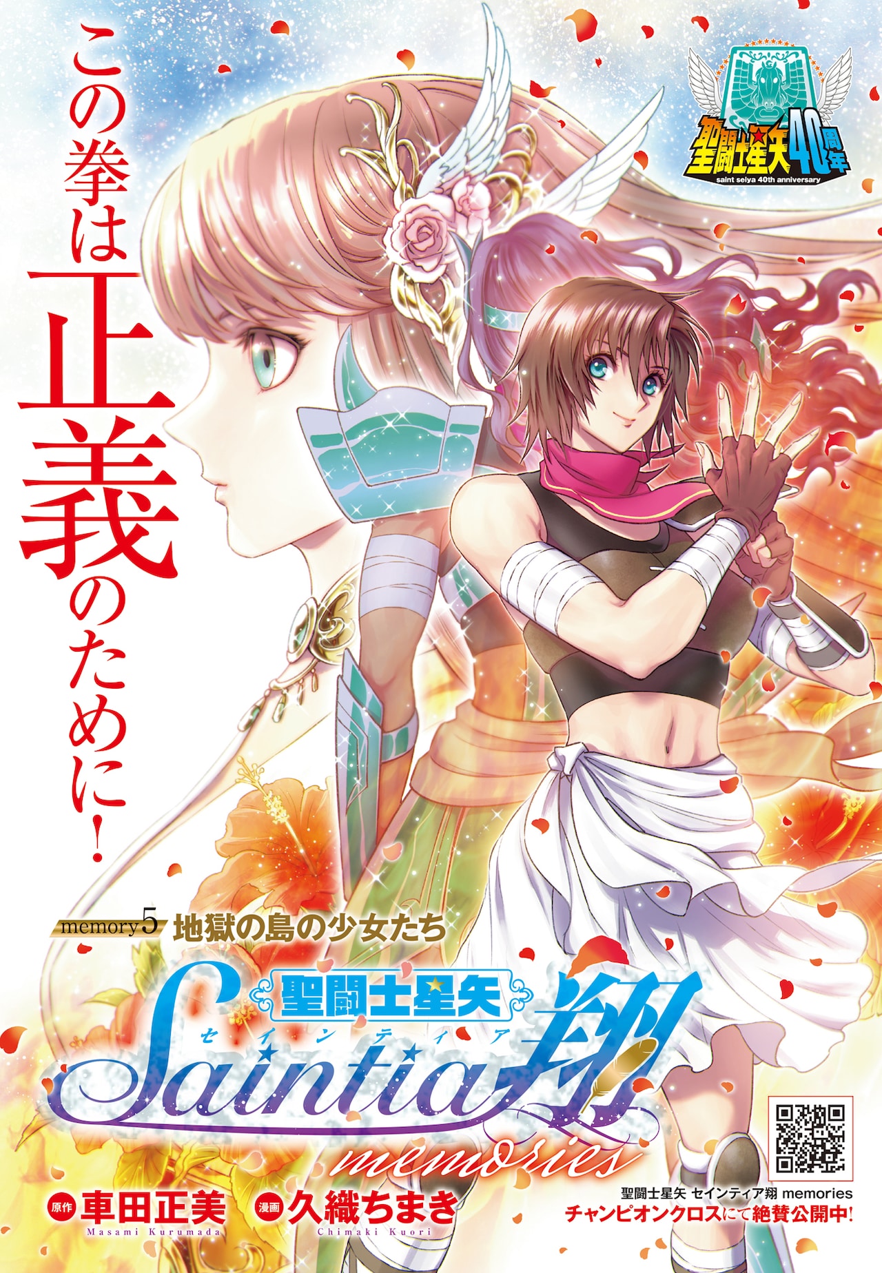 聖闘士星矢 セインティア翔 memories」扉ページ [画像ギャラリー 5/7