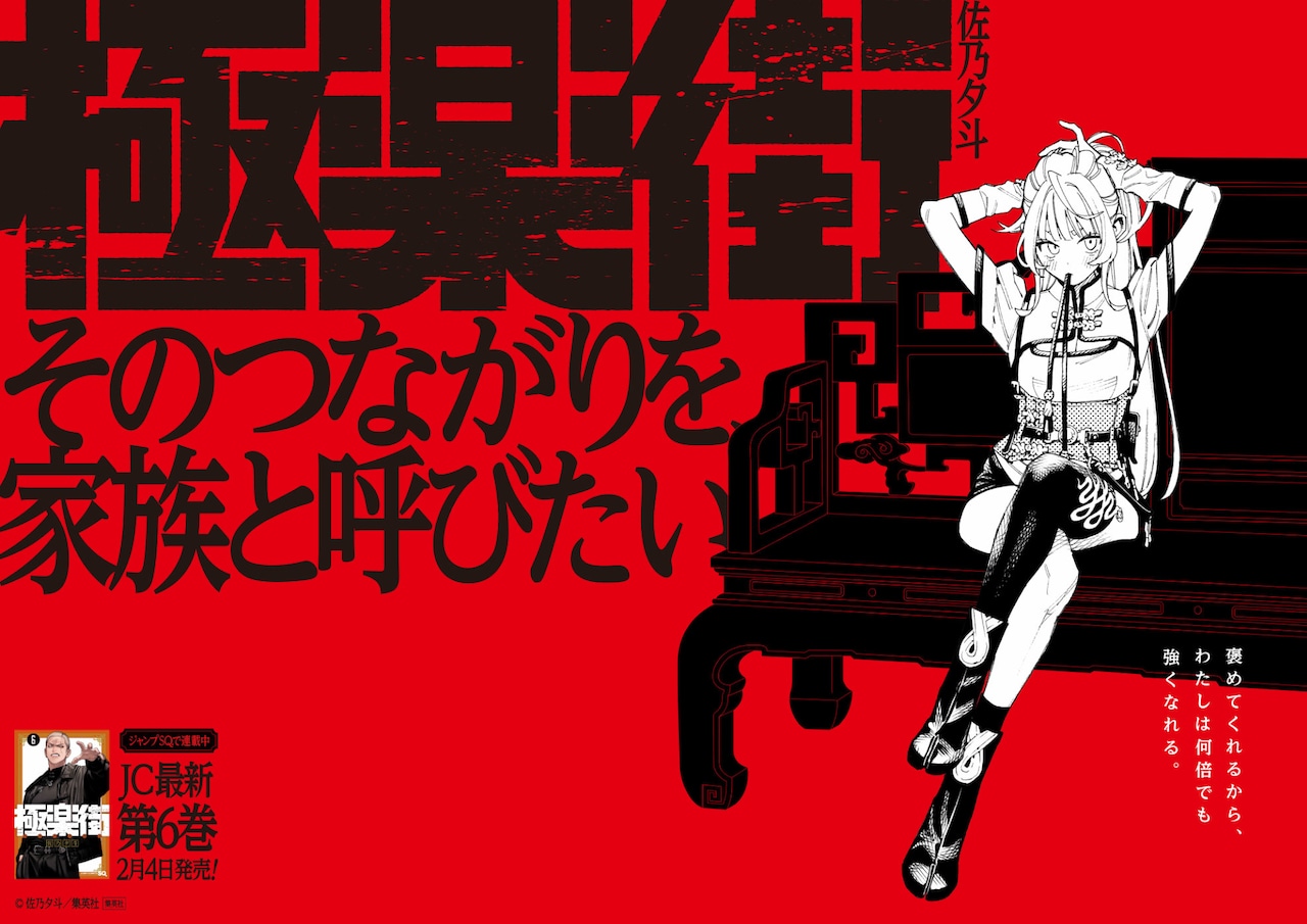 掲出される「極楽街」のポスター (c)佐乃夕斗／集英社 [画像ギャラリー