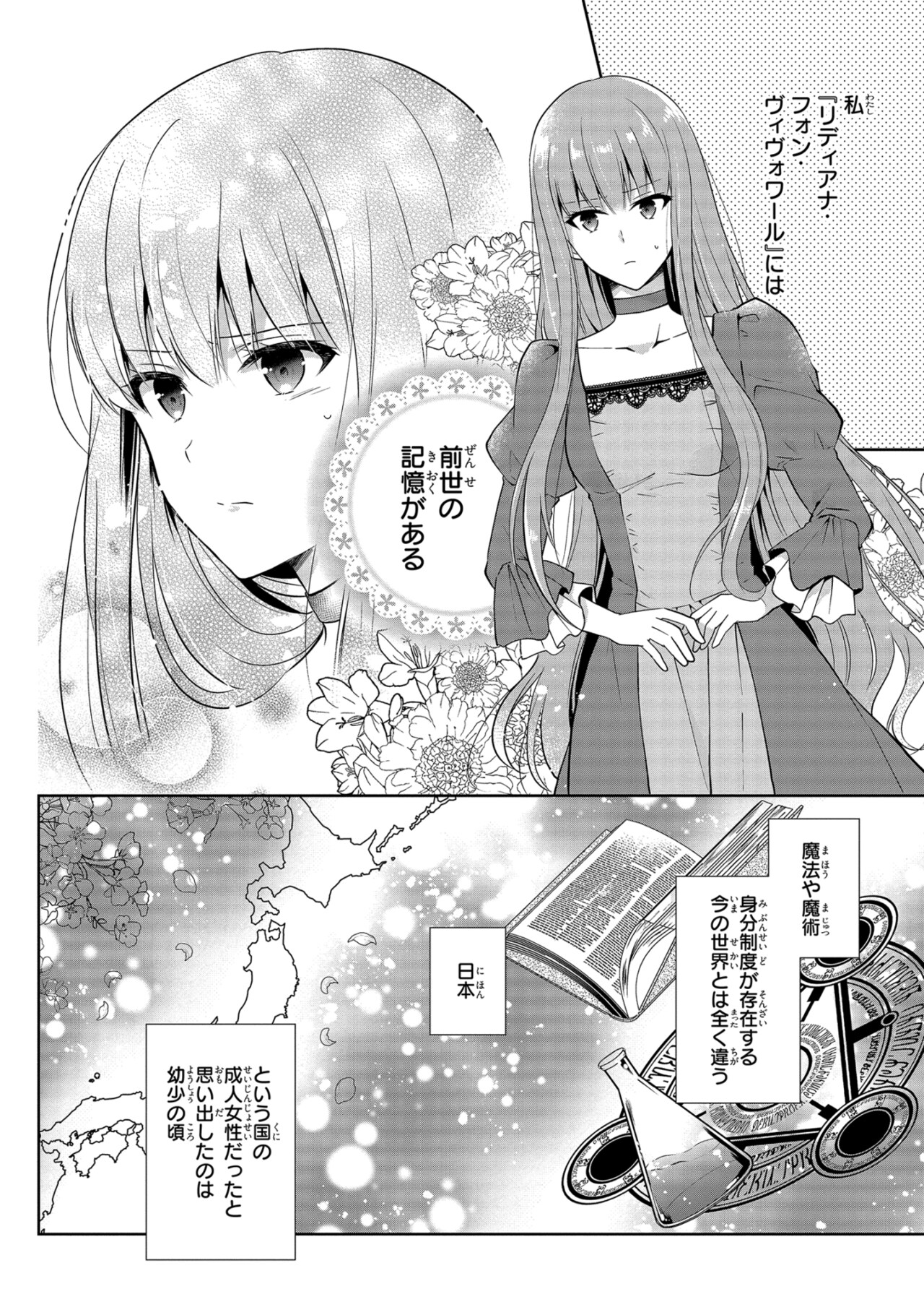 王太子妃になんてなりたくない!!」1巻より [画像ギャラリー 5/10