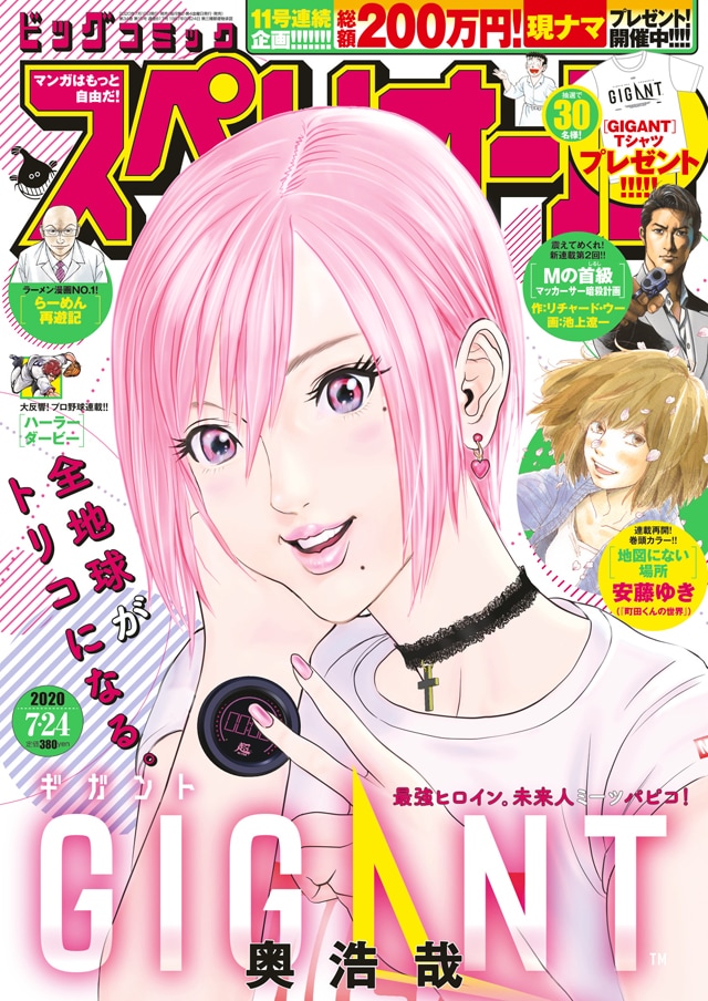 奥浩哉「GIGANT」Tシャツもらえる、単行本100万部突破＆新刊発売記念し