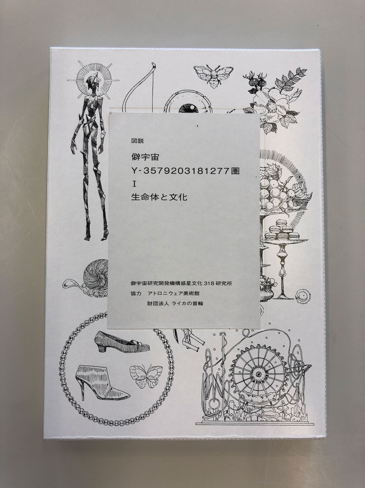 市川春子「宝石の国」11巻特装版付属の小冊子「図説 宝石の国」単体で