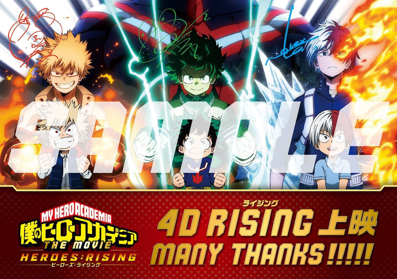 映画「ヒロアカ」MX4D＆4DXで“4D RISING上映”決定！複製サイン入りの