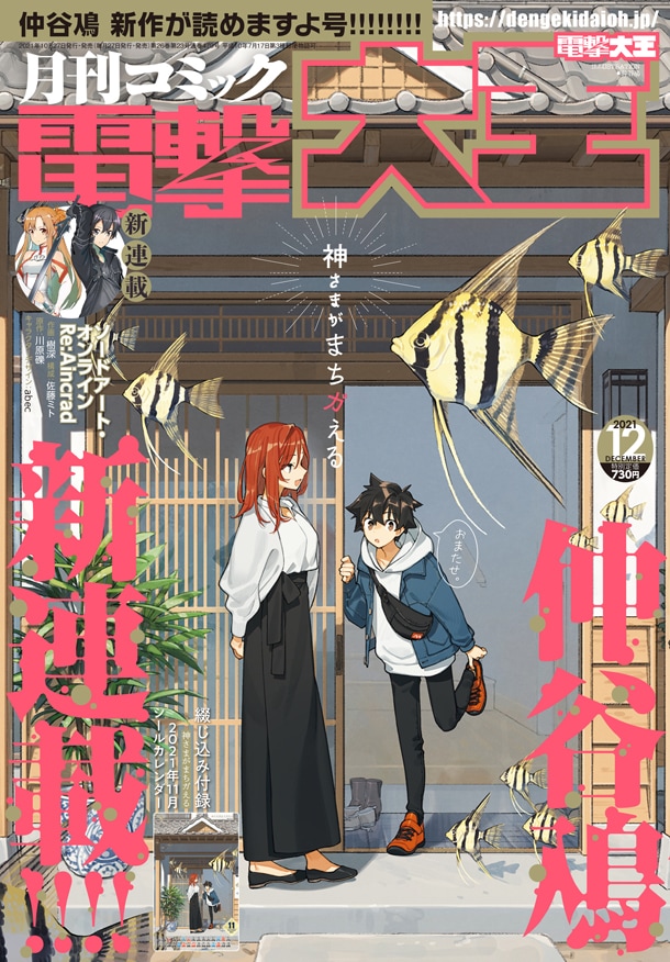 やがて君になる」の仲谷鳰、バグった世界での営み描く新連載を大王で