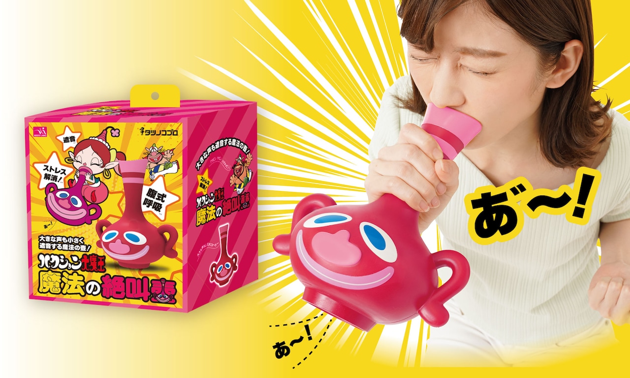 ハクション大魔王」魔法の壺モチーフの“魔法の絶叫壺”登場、大声も