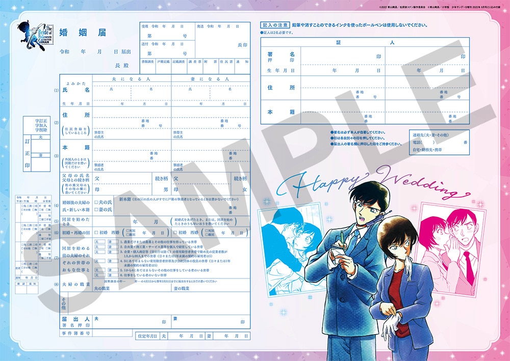 名探偵コナン」高木刑事＆佐藤刑事のイラスト入り婚姻届がサンデーSに