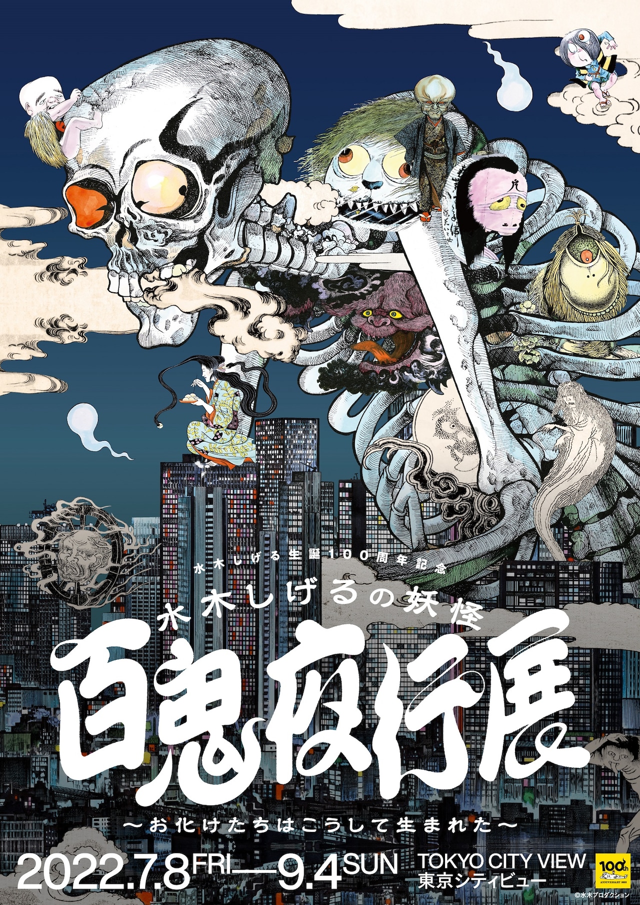 水木しげる ゲゲゲの鬼太郎 鬼太郎 悪魔くん 妖怪伝 新妖怪伝 760種