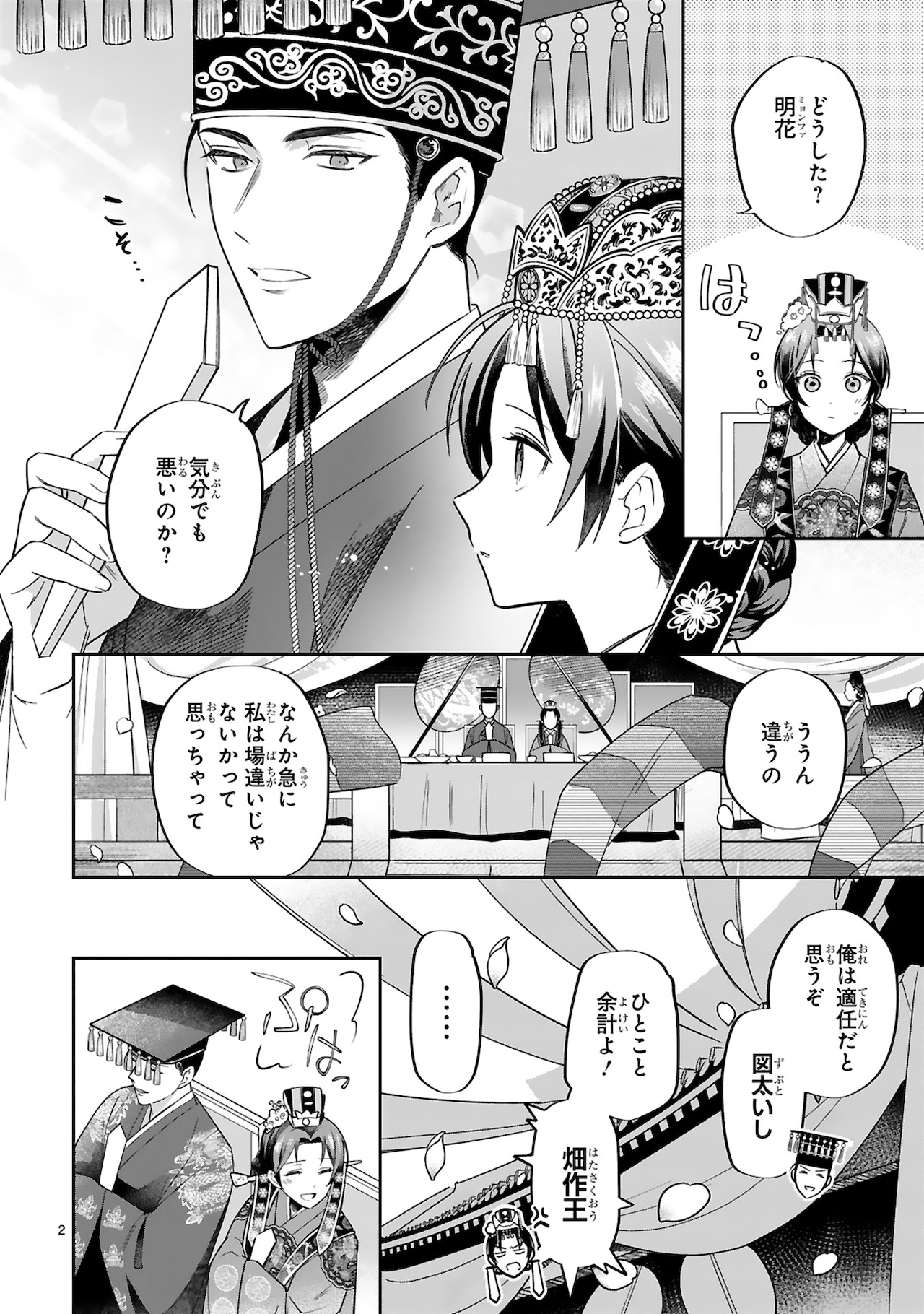 宮廷女官ミョンファ 太陽宮の影と運命の王妃」より。 [画像ギャラリー