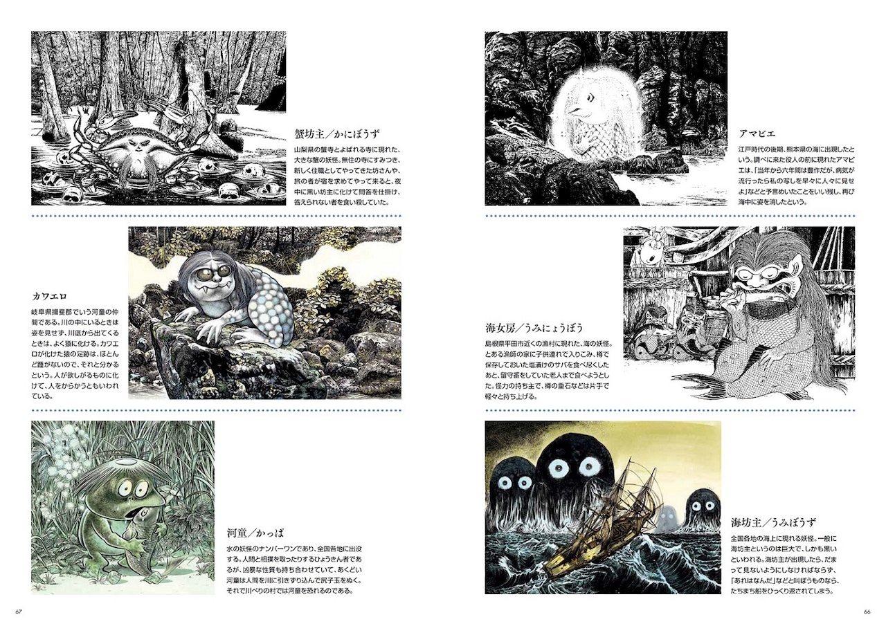 水木しげるの妖怪 百鬼夜行展図録」の第4章「水」より。 (c)水木