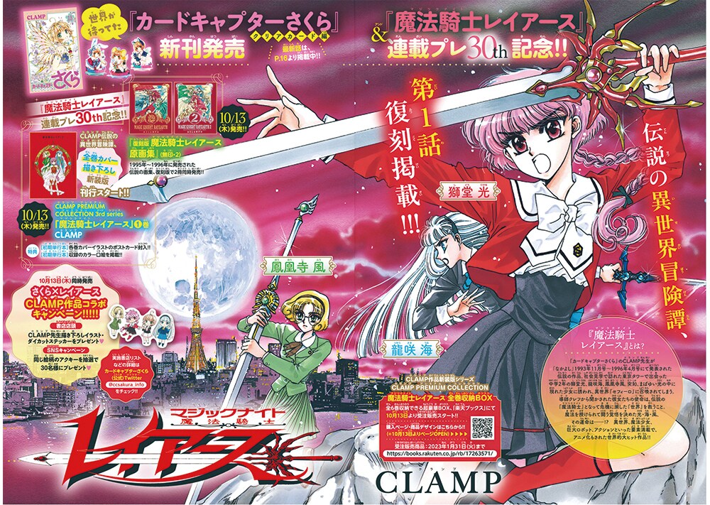 魔法騎士レイアース 新装版 全6巻セット 初版 ポストカード BOX付き