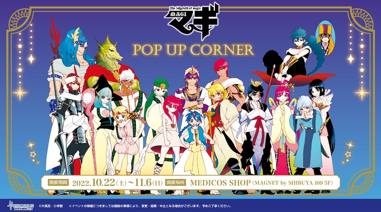 マギ」缶バッジやアクスタ、原作イラストの新グッズが並ぶイベント