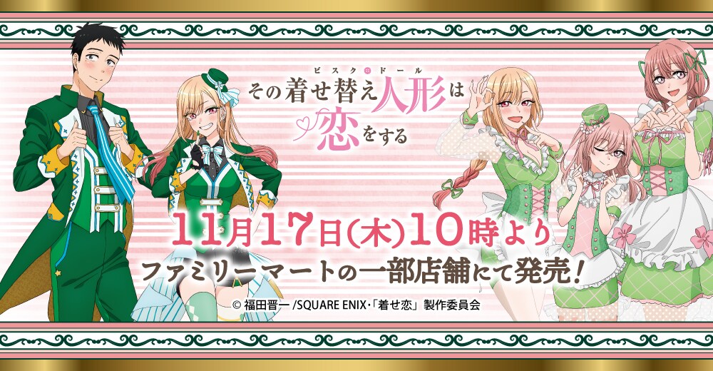 bisquedoll_familymart01.jpg?