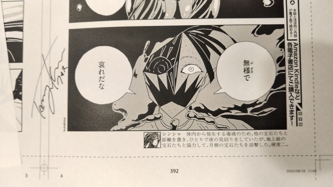 宝石の国」12巻発売記念の新CMが明日渋谷ジャック、黒沢ともよ＆小松未