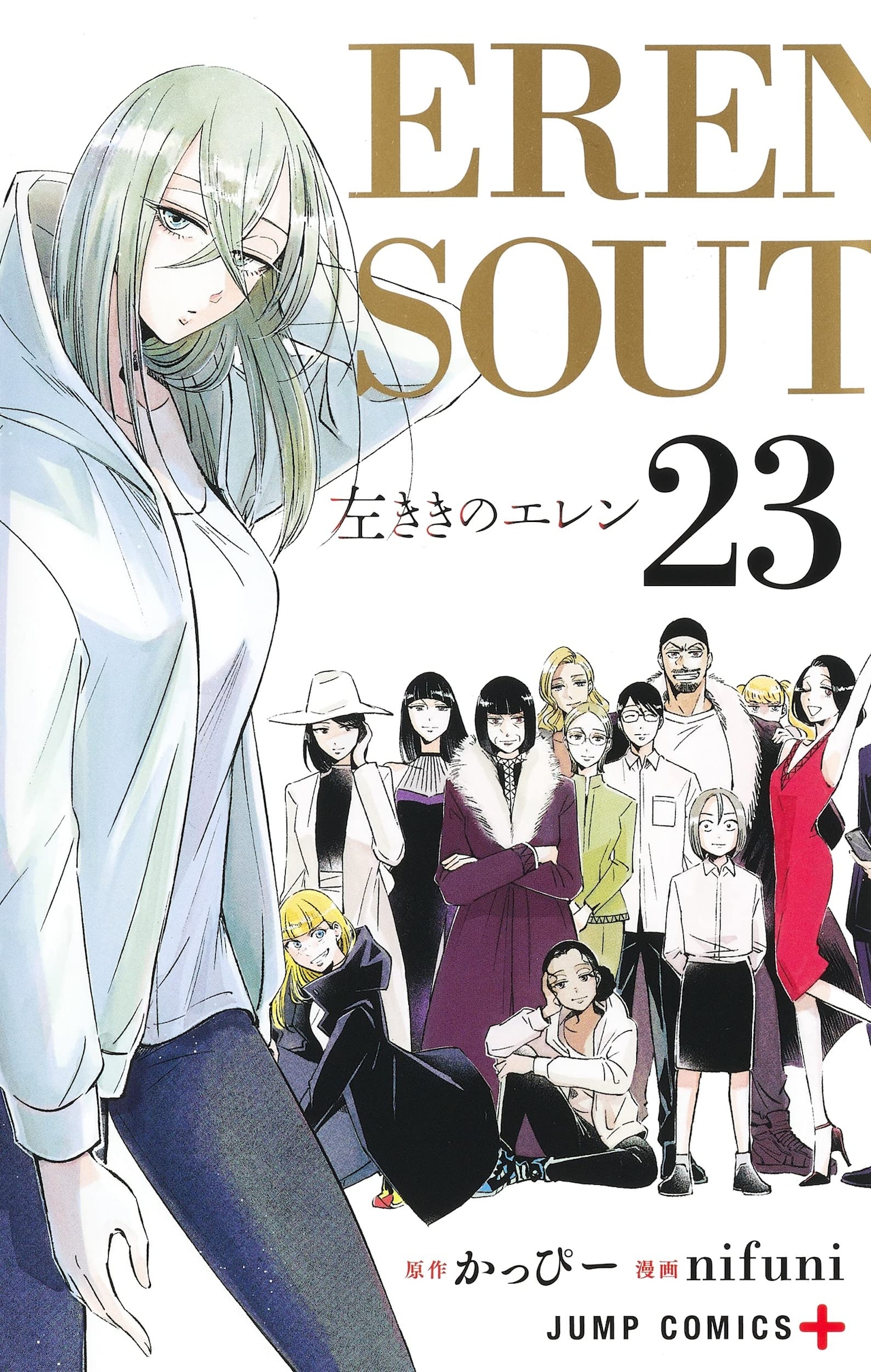 かっぴー×nifuni「左ききのエレン」最終巻含む2冊同時発売！原作版は