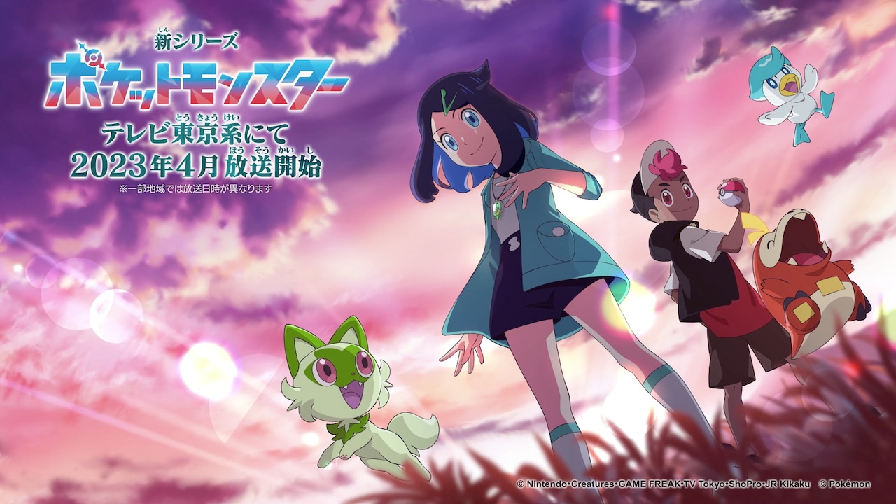 サトシとピカチュウの物語、最終章へ！アニメ「ポケットモンスター」4
