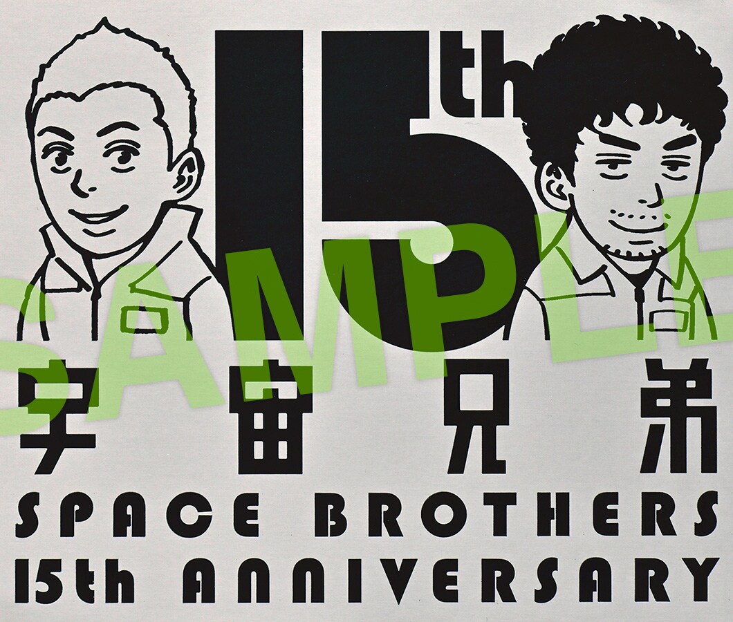 小山宙哉「宇宙兄弟」42巻に特製かるた付きの特装版、連載15周年記念の