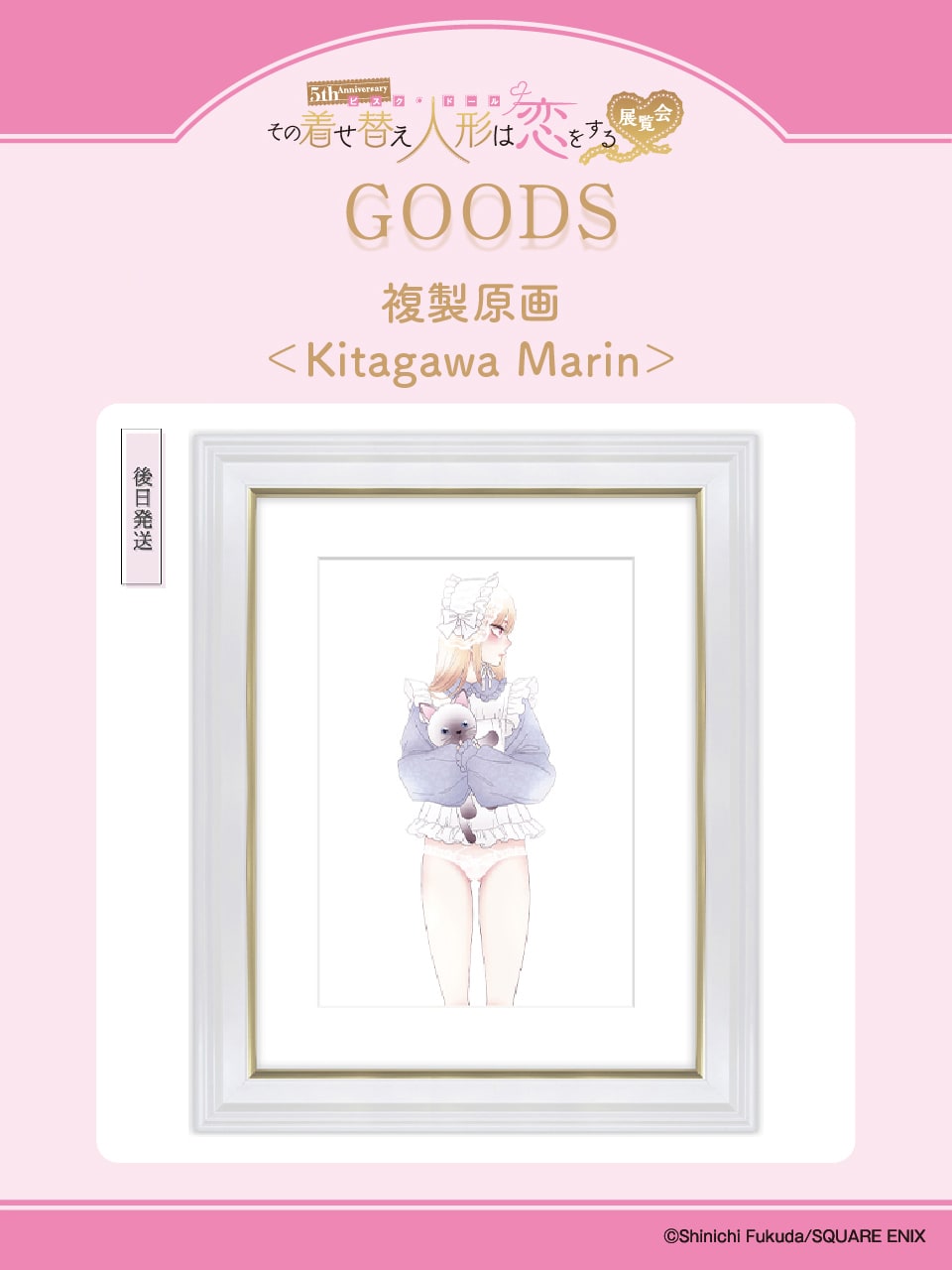 複製原画 ＜Kitagawa Marin＞」 [画像ギャラリー 38/52] - コミック