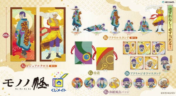 モノノ怪」オンラインくじが登場、薬売りを描いたビジュアルクロスや