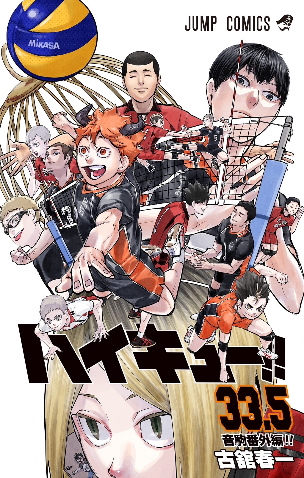 入場者プレゼント「ハイキュー!!33.5巻」 [画像・動画・SNS投稿