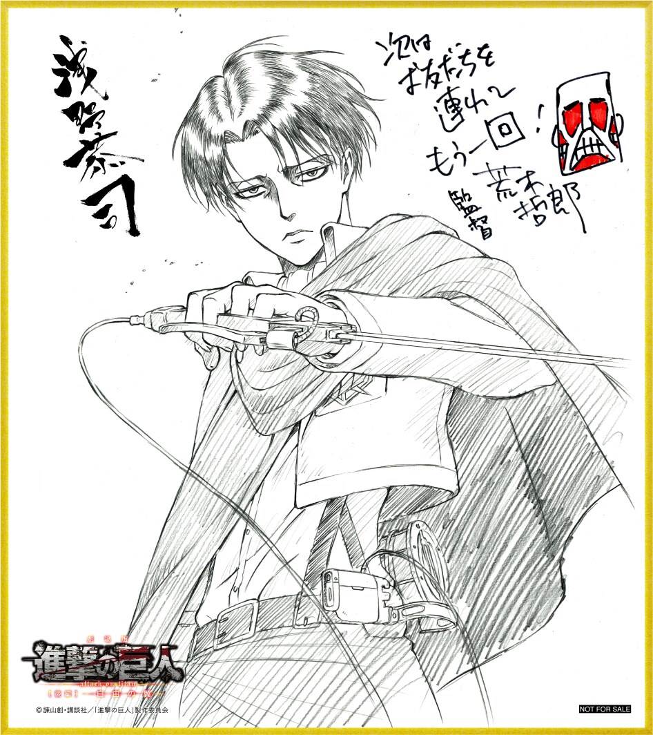 劇場版アニメ「進撃の巨人」後編、公開3週目の入場特典色紙にリヴァイ
