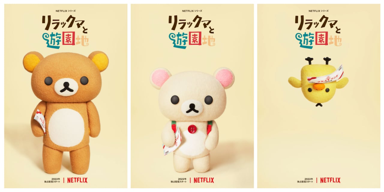 Netflixシリーズ「リラックマと遊園地」は2022年に全世界配信 - 映画