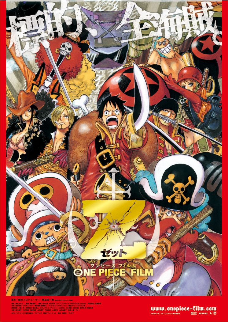 ONE PIECE FILM Z | あらすじ・内容・スタッフ・キャスト・配信・作品