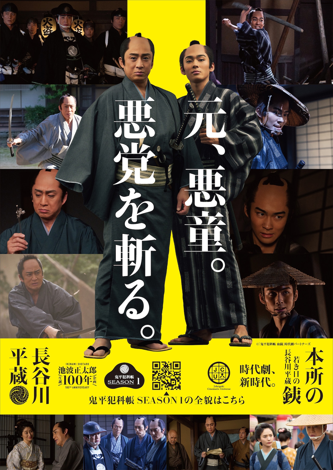 鬼、新時代。」松本幸四郎×市川染五郎の「鬼平犯科帳」ビジュアルと